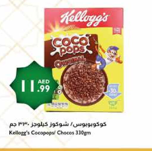 KELLOGGS Cereals available at Istanbul Supermarket in UAE - Abu Dhabi