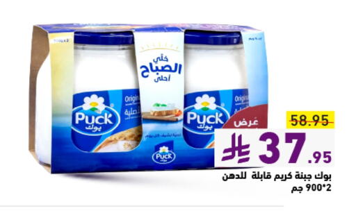 PUCK available at Aswaq Ramez in KSA, Saudi Arabia, Saudi - Tabuk