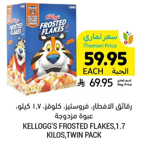 KELLOGGS Cereals available at Tamimi Market in KSA, Saudi Arabia, Saudi - Khafji