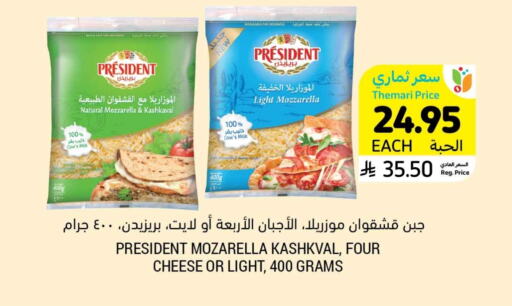 PRESIDENT Mozzarella available at Tamimi Market in KSA, Saudi Arabia, Saudi - Saihat