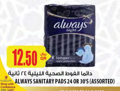 ALWAYS available at Al Meera in Qatar - Al Daayen