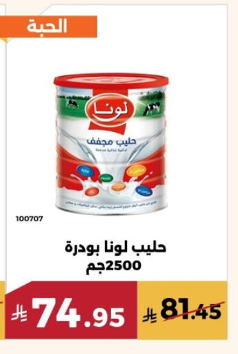 لونا حليب مجفف available at حدائق الفرات in مملكة العربية السعودية, السعودية, سعودية - مكة المكرمة