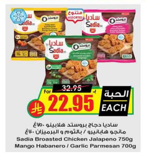 SADIA available at Prime Supermarket in KSA, Saudi Arabia, Saudi - Khafji