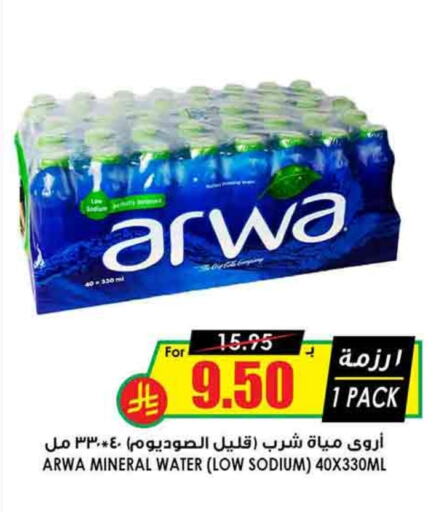 أروى available at أسواق النخبة in مملكة العربية السعودية, السعودية, سعودية - حفر الباطن