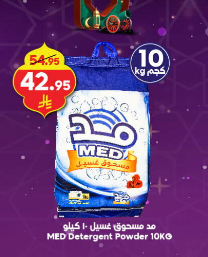 Detergent available at Dukan in KSA, Saudi Arabia, Saudi - Yanbu