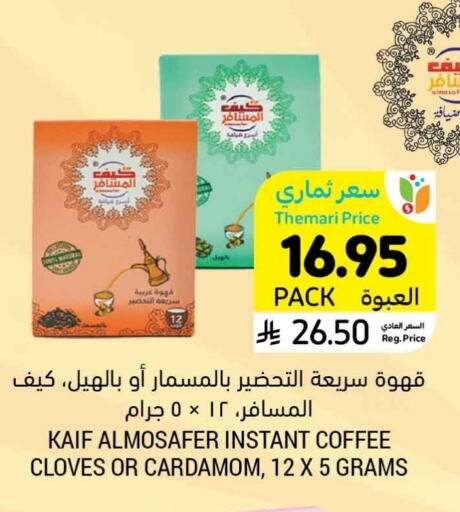 Coffee available at Tamimi Market in KSA, Saudi Arabia, Saudi - Ar Rass