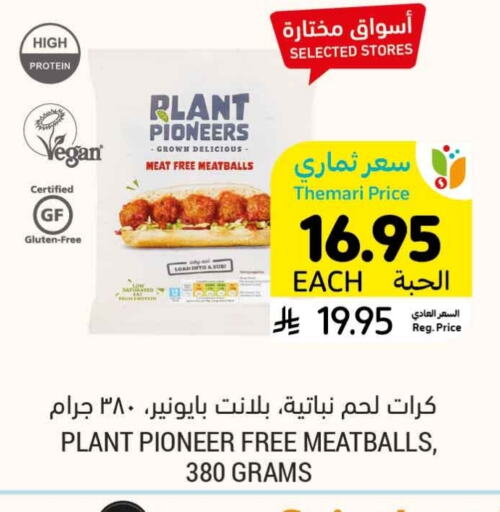 available at أسواق التميمي in مملكة العربية السعودية, السعودية, سعودية - الرياض