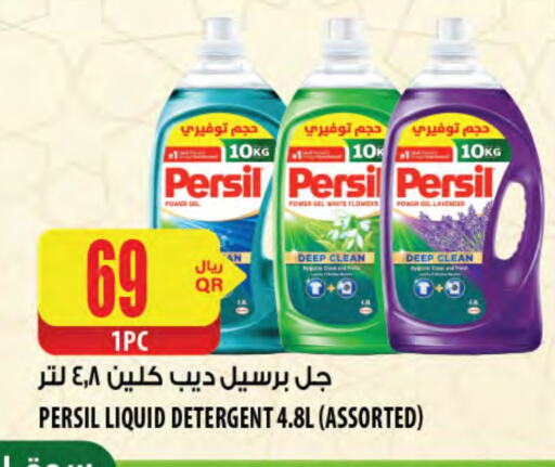 PERSIL Detergent available at Al Meera in Qatar - Al Daayen