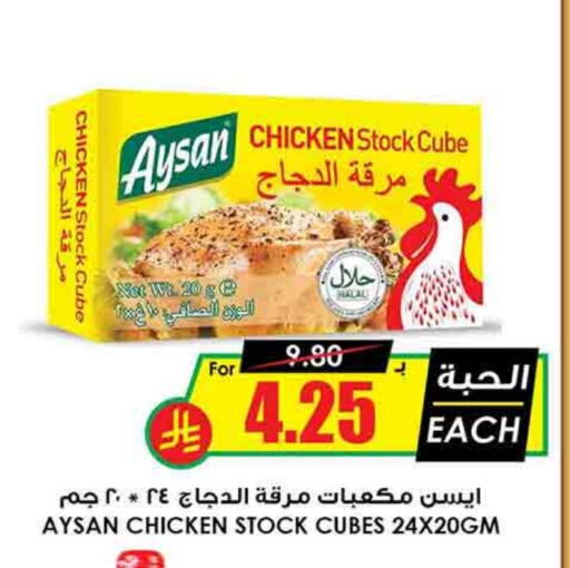 Chicken Cube available at Prime Supermarket in KSA, Saudi Arabia, Saudi - Yanbu