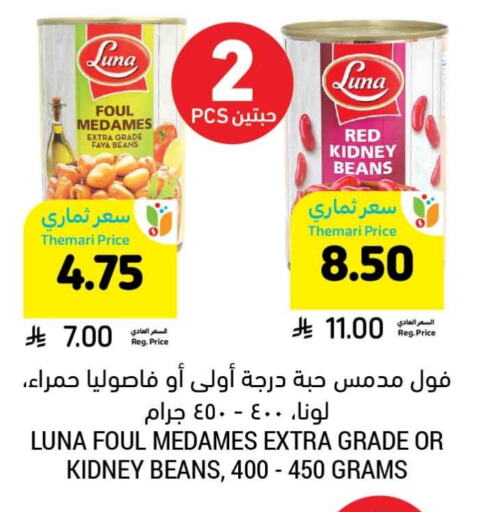 LUNA available at Tamimi Market in KSA, Saudi Arabia, Saudi - Unayzah