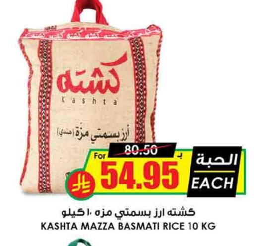 Sella / Mazza Rice available at Prime Supermarket in KSA, Saudi Arabia, Saudi - Ar Rass