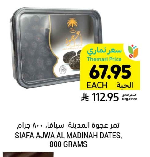 available at Tamimi Market in KSA, Saudi Arabia, Saudi - Saihat