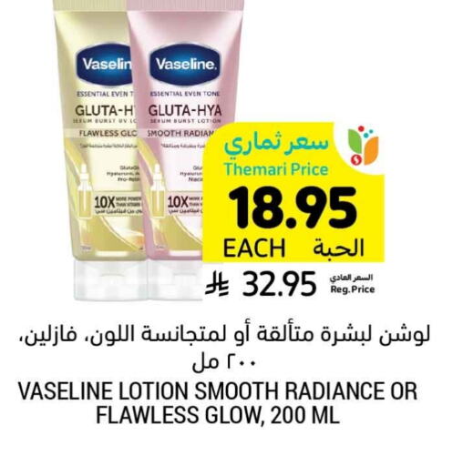 VASELINE available at Tamimi Market in KSA, Saudi Arabia, Saudi - Al Khobar