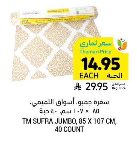 available at أسواق التميمي in مملكة العربية السعودية, السعودية, سعودية - الرس