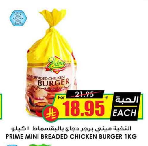 Chicken Burger available at Prime Supermarket in KSA, Saudi Arabia, Saudi - Al Majmaah