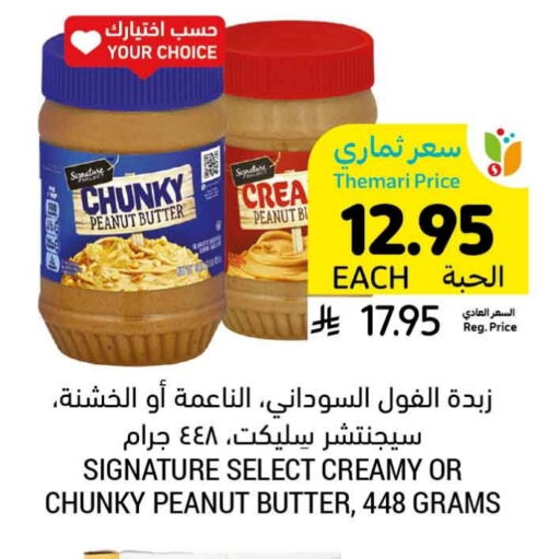 SIGNATURE Peanut Butter available at Tamimi Market in KSA, Saudi Arabia, Saudi - Al Hasa