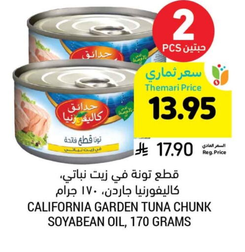 CALIFORNIA GARDEN Tuna - Canned available at Tamimi Market in KSA, Saudi Arabia, Saudi - Jeddah