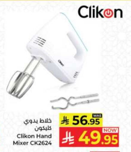 CLIKON Mixer / Grinder available at Kabayan Hypermarket in KSA, Saudi Arabia, Saudi - Jeddah