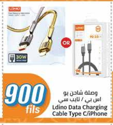 Cables available at City Hypermarket in Kuwait - Kuwait City