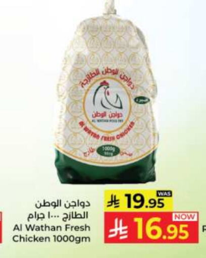 Fresh Whole Chicken available at Kabayan Hypermarket in KSA, Saudi Arabia, Saudi - Jeddah