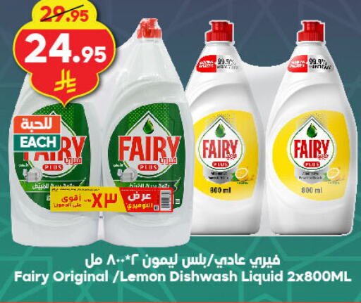 FAIRY Dishwasher available at Dukan in KSA, Saudi Arabia, Saudi - Yanbu