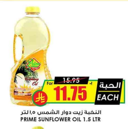 Sunflower Oil available at Prime Supermarket in KSA, Saudi Arabia, Saudi - Mecca