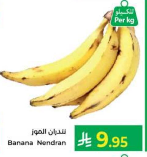 Banana available at Kabayan Hypermarket in KSA, Saudi Arabia, Saudi - Jeddah