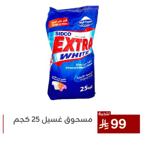 EXTRA WHITE Detergent available at Family Discount in KSA, Saudi Arabia, Saudi - Dammam