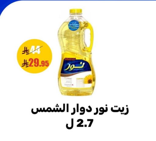 NOOR available at Sanam Supermarket in KSA, Saudi Arabia, Saudi - Mecca