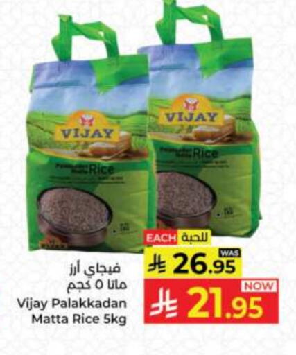 Matta Rice available at Kabayan Hypermarket in KSA, Saudi Arabia, Saudi - Jeddah