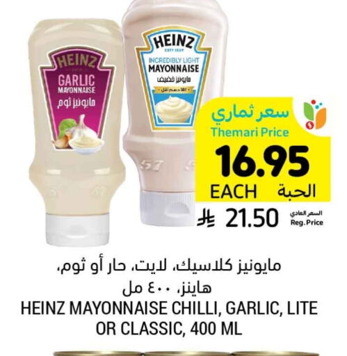 HEINZ Mayonnaise available at Tamimi Market in KSA, Saudi Arabia, Saudi - Unayzah