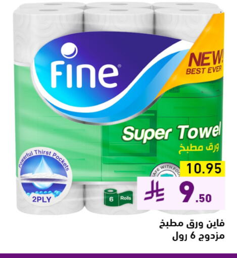 FINE available at Aswaq Ramez in KSA, Saudi Arabia, Saudi - Tabuk