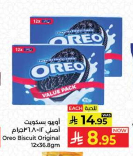 OREO available at Kabayan Hypermarket in KSA, Saudi Arabia, Saudi - Jeddah