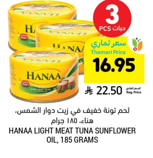 Hanaa Tuna - Canned available at Tamimi Market in KSA, Saudi Arabia, Saudi - Unayzah