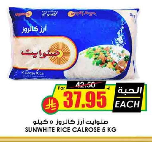 Calrose Rice available at Prime Supermarket in KSA, Saudi Arabia, Saudi - Az Zulfi