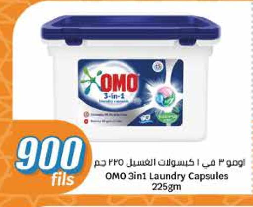 OMO Detergent available at City Hypermarket in Kuwait - Ahmadi Governorate