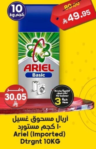 ARIEL Detergent available at Dukan in KSA, Saudi Arabia, Saudi - Jeddah