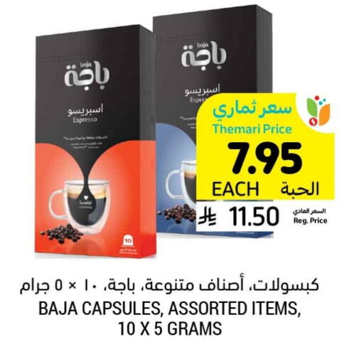 BAJA available at Tamimi Market in KSA, Saudi Arabia, Saudi - Hafar Al Batin