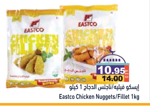 Chicken Nuggets available at Aswaq Ramez in UAE - Sharjah / Ajman