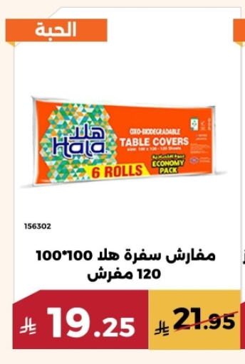 هالة available at حدائق الفرات in مملكة العربية السعودية, السعودية, سعودية - مكة المكرمة