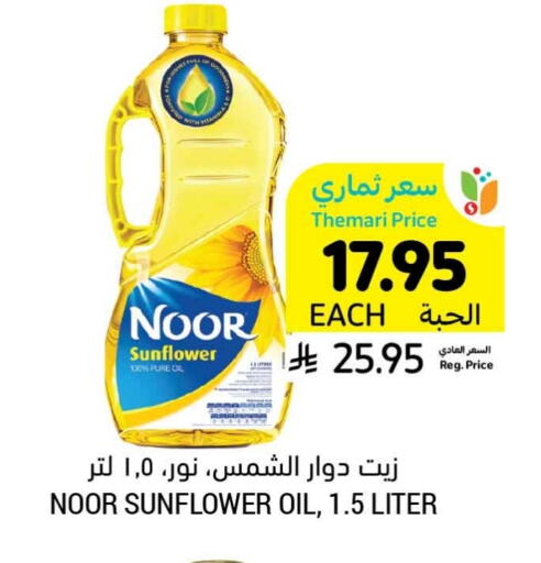 NOOR Sunflower Oil available at Tamimi Market in KSA, Saudi Arabia, Saudi - Tabuk