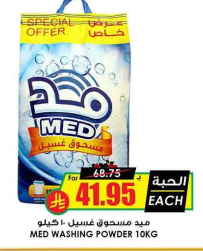 Detergent available at Prime Supermarket in KSA, Saudi Arabia, Saudi - Az Zulfi