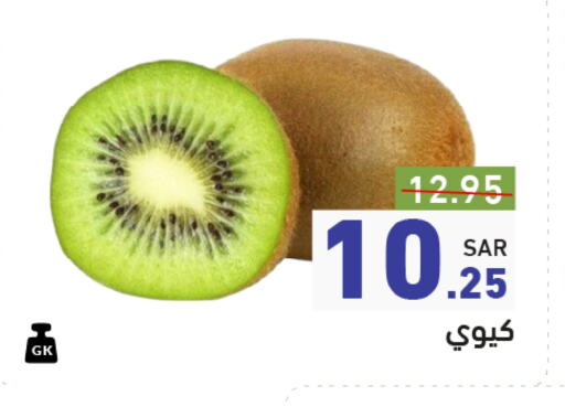 Kiwi available at Aswaq Ramez in KSA, Saudi Arabia, Saudi - Hafar Al Batin