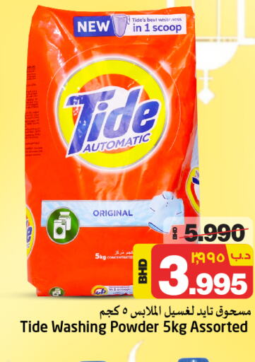 TIDE Detergent available at NESTO  in Bahrain