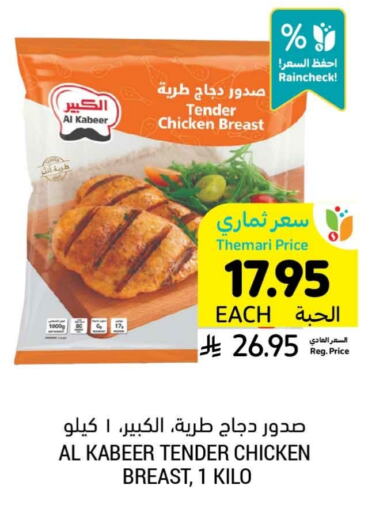 AL KABEER Chicken Breast available at Tamimi Market in KSA, Saudi Arabia, Saudi - Hafar Al Batin