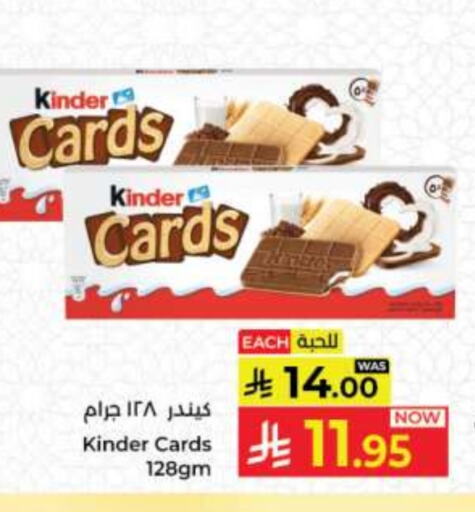 KINDER available at Kabayan Hypermarket in KSA, Saudi Arabia, Saudi - Jeddah