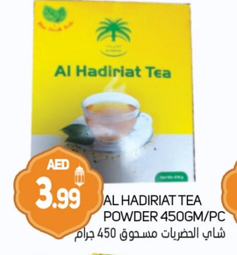 مسحوق الشاي available at سوق المبارك هايبرماركت in الإمارات العربية المتحدة , الامارات - الشارقة / عجمان