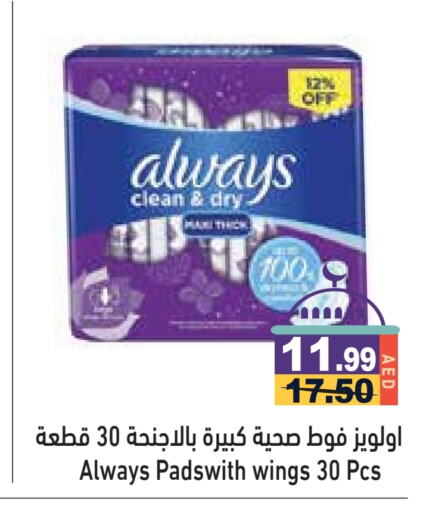 ALWAYS available at Aswaq Ramez in UAE - Ras al Khaimah