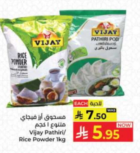 Rice Powder available at Kabayan Hypermarket in KSA, Saudi Arabia, Saudi - Jeddah