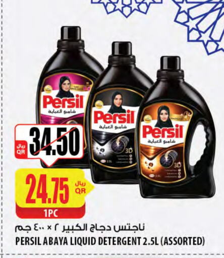 PERSIL Abaya Shampoo available at Al Meera in Qatar - Al Rayyan